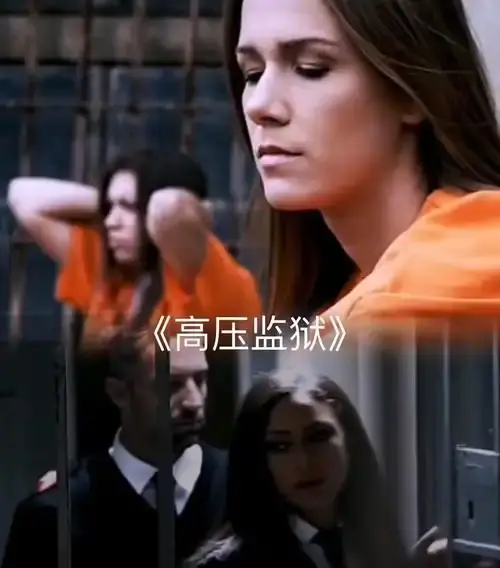 《高压监狱2》1080P高清无删减在线观看-国语中字-法国禁闭免费播放-2025剧情满天星全集-策驰影视黑暗囚牢人性欲望挑战