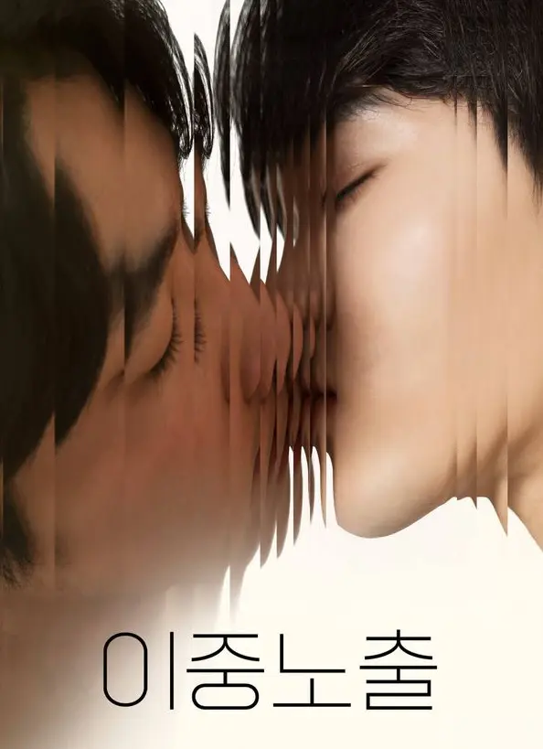 《双重曝光》相关资源图片