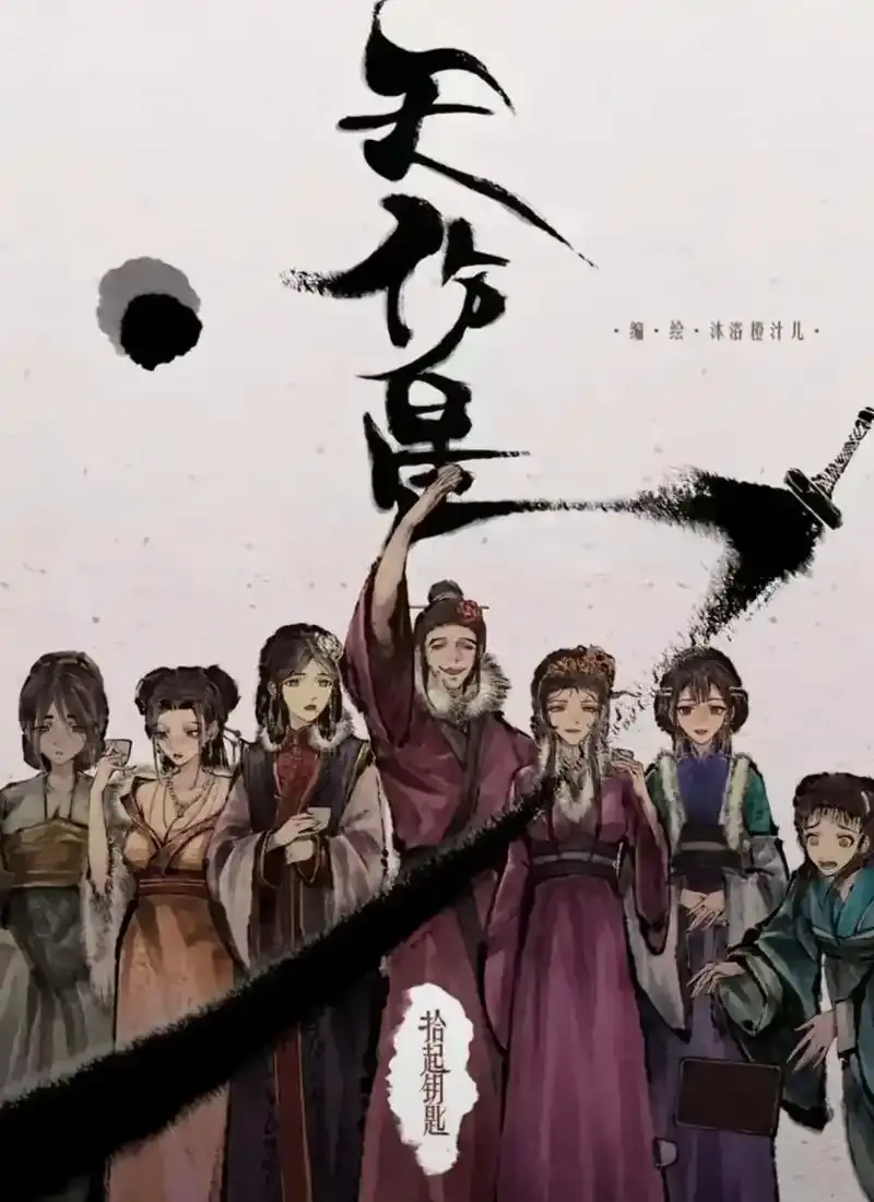 《天伤星武松》高清漫画在线看-天伤星武松漫画免费观看全集-最新更新网盘资源