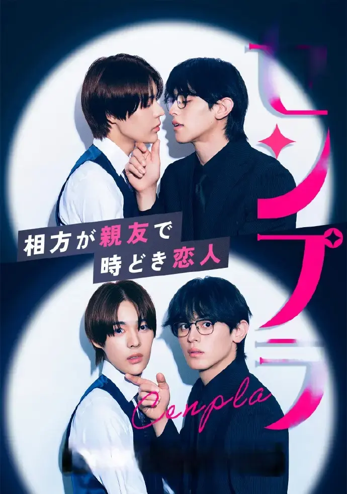 《我的搭档是挚友兼恋人》相关资源图片